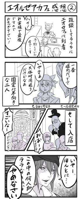 【FF14レポ漫画・エオカフェ編2】ララフェル絶対愛でるマンの私の前でそれを言うんじゃないよ! #FF14 #FF14レポート漫画 