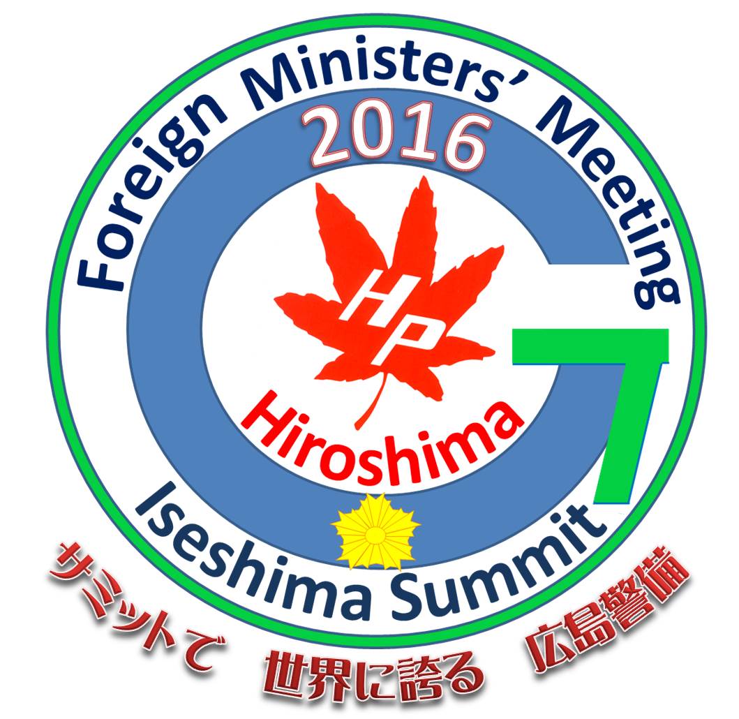 広島県 on Twitter: "【サミット警備にご協力を】 4/10(日)・11(月),G7広島外相会合が開催されます。県警では開催に伴い