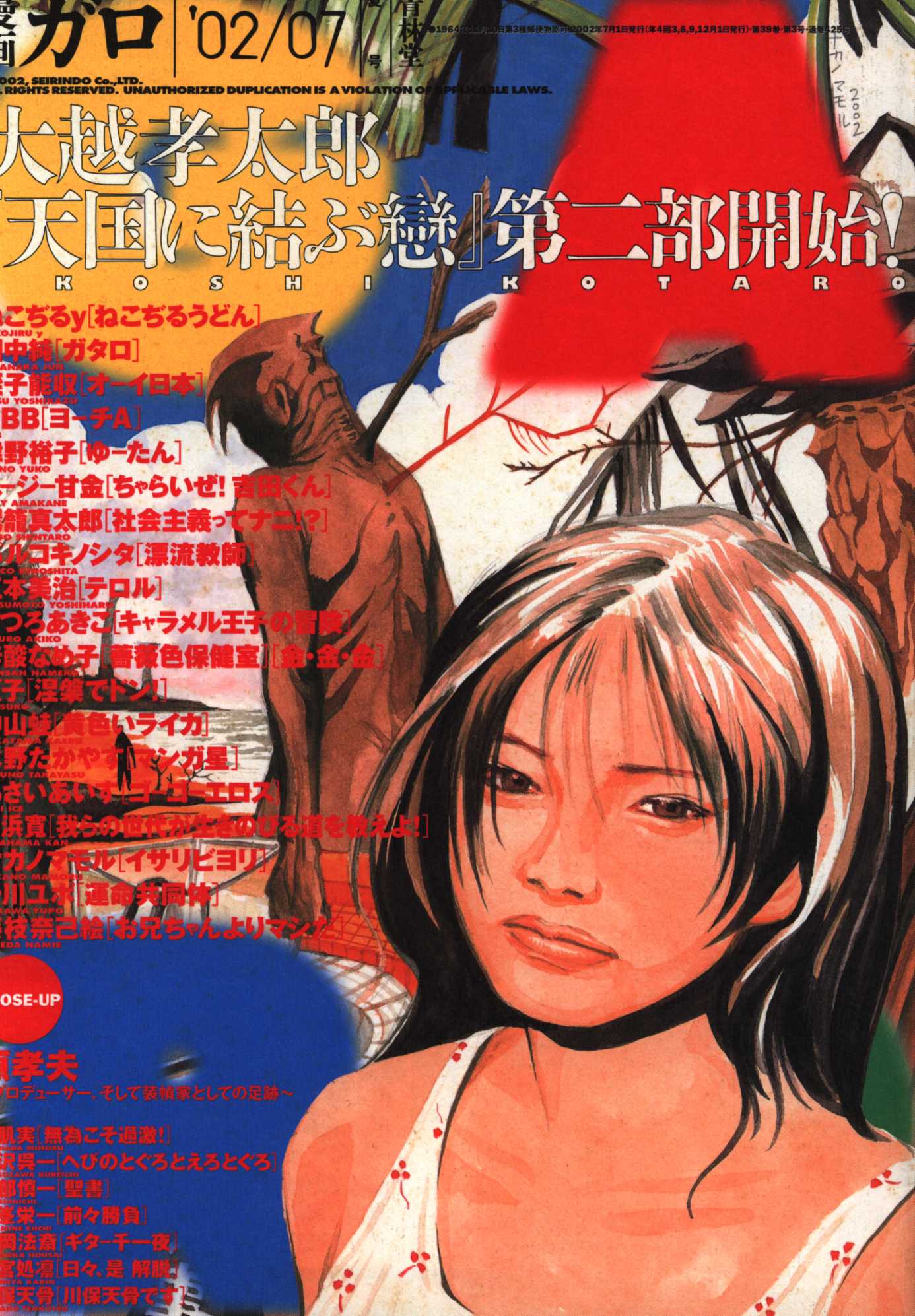 天国に結ぶ戀 1 【大越孝太郎•初版】 - 漫画 天国に結ぶ戀 1 【大越孝太郎•初版】 - 漫画