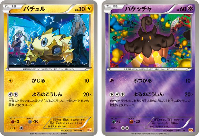 新弾発売間近 シェイミex バトコン サーチャー 夜の行進など続々と再録決定 みんなの反応まとめ ポケカびより