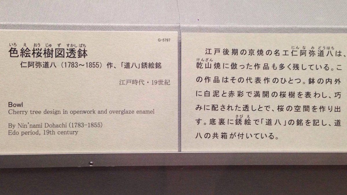 東京国立博物館 本館 本当、尾形乾山の「色絵竜田川文透彫反鉢」と形が