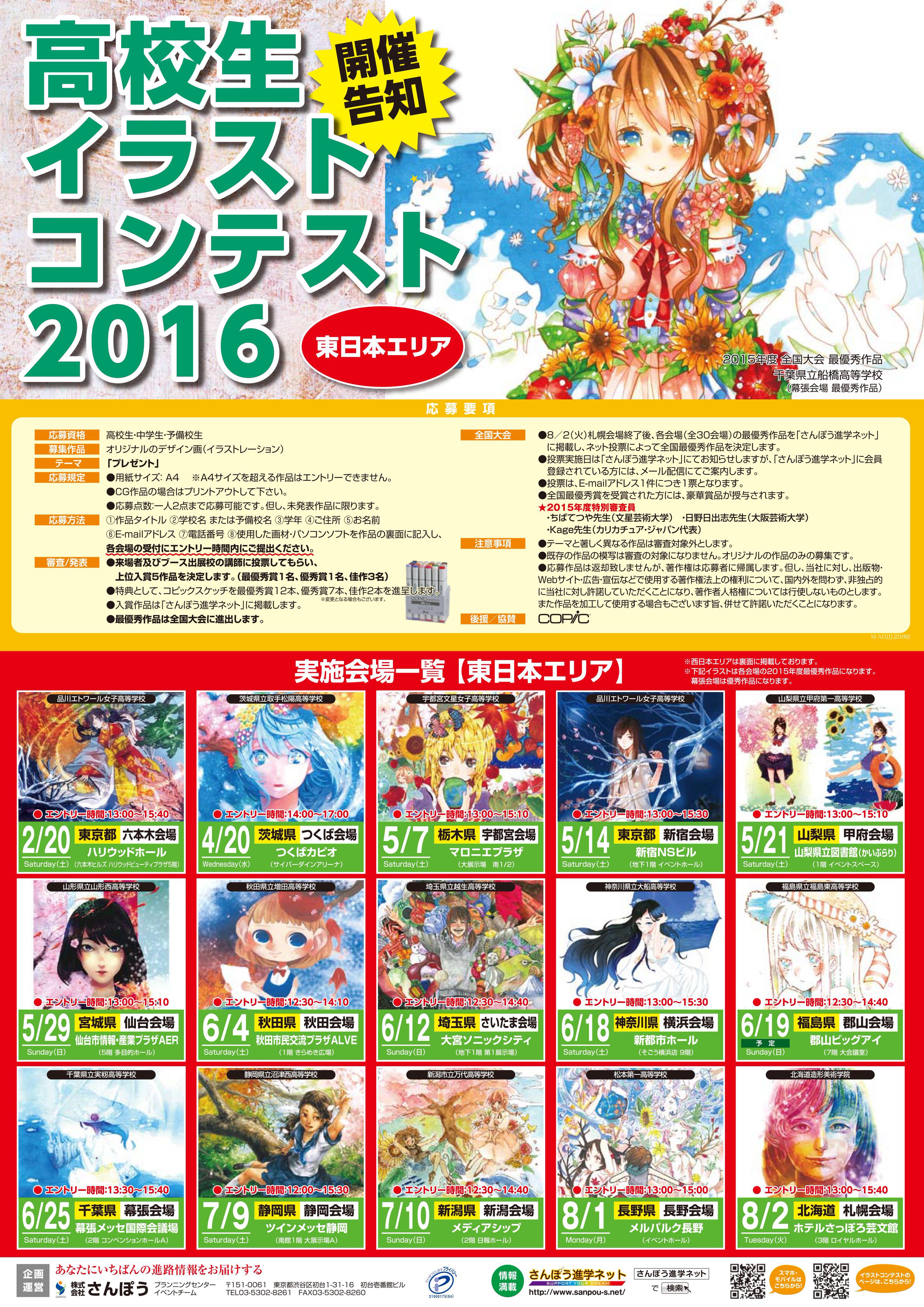 تويتر 美術デザイン進学 イラコン على تويتر 高校生イラストコンテスト16 今年のテーマは プレゼント 全国30会場で実施し 各会場の最優秀作品は全国大会に出場 ちなみに 最優秀作品に選ばれると コピックスケッチとコピック イラスト本がもらえるよ