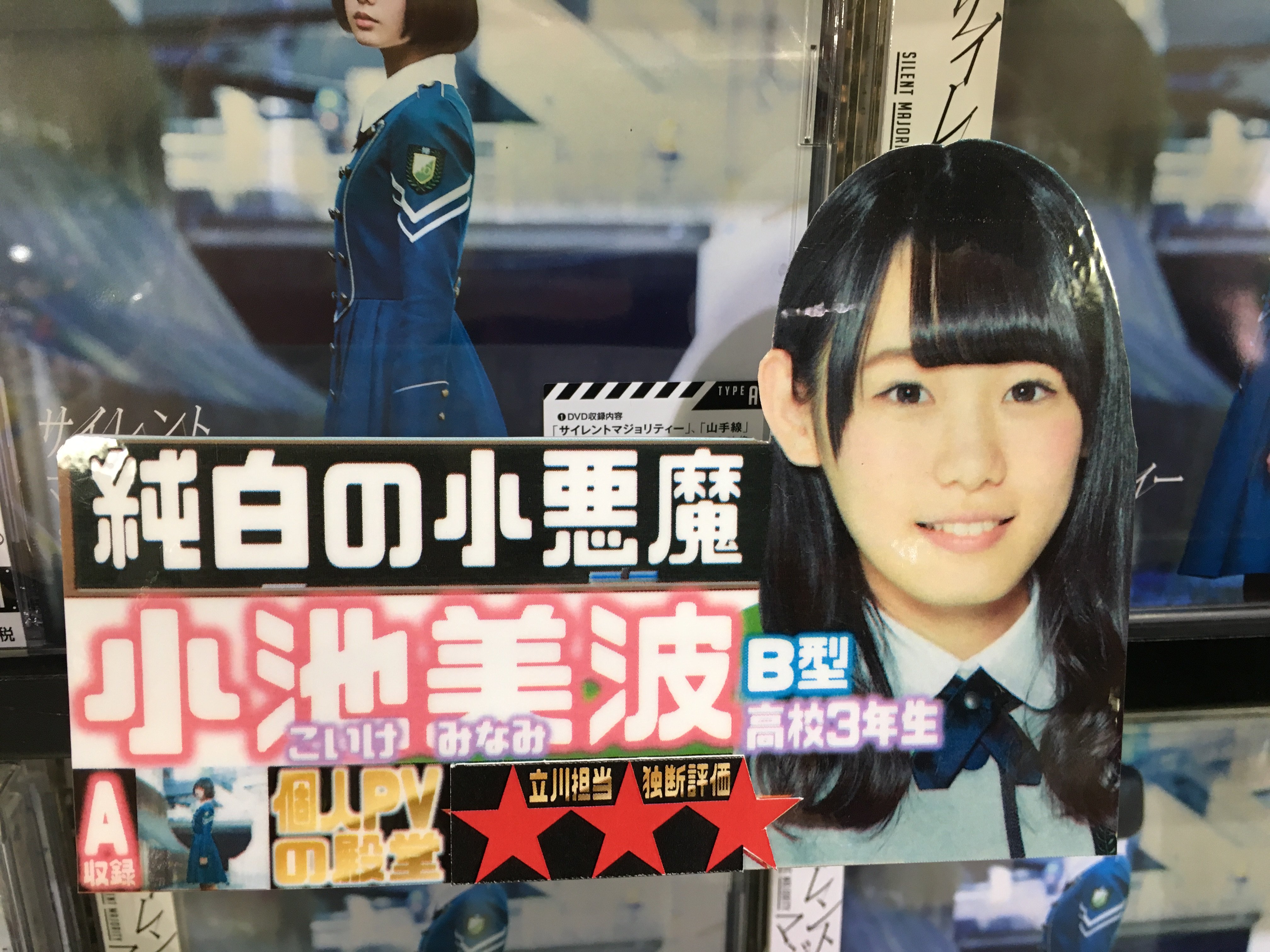 Hmv立川 欅坂46 個人pvイッキ見をする時 Type Aでもbでもcでも サイレントマジョリティー 観ちゃうっていう サイマジョ大好きあるある 私のおすすめpvは小池美波さん 笑って笑って最後に泣ける 小池さんいい子 欅坂46 T Co Iwf7faogl1