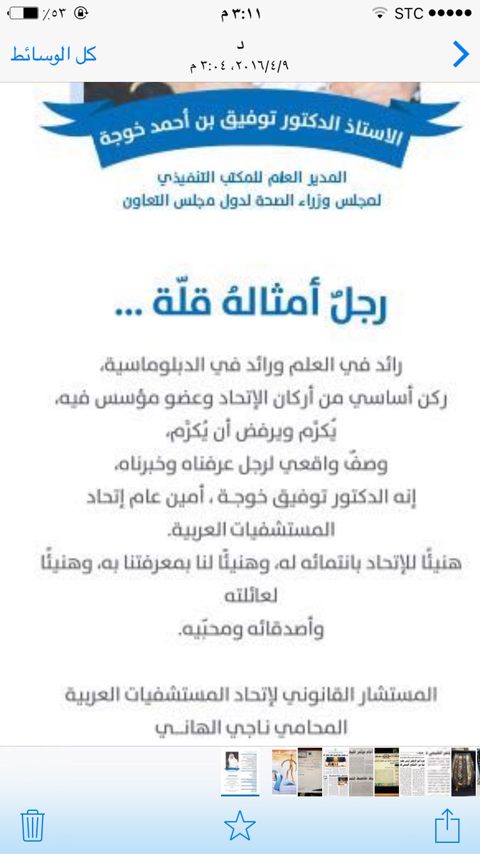 ProfRugayah's tweet photo. هكذا يكون رجال أمتنا
يشرفون في كل المحافل
نسأل الله أن يثبتك أ.د. #توفيق_خوجة
ع هذاالنعيم
@hindamer
@DrAbdullahKhoja https://t.co/zHTZ2yhurZ