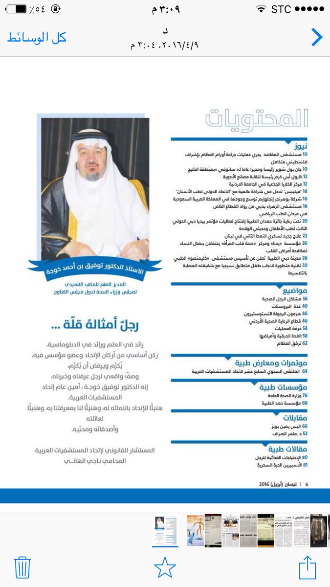 هكذا يكون رجال أمتنا
يشرفون في كل المحافل
نسأل الله أن يثبتك أ.د. #توفيق_خوجة
ع هذاالنعيم
@hindamer
@DrAbdullahKhoja