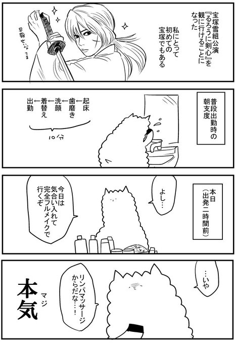 初めての宝塚　その① 
