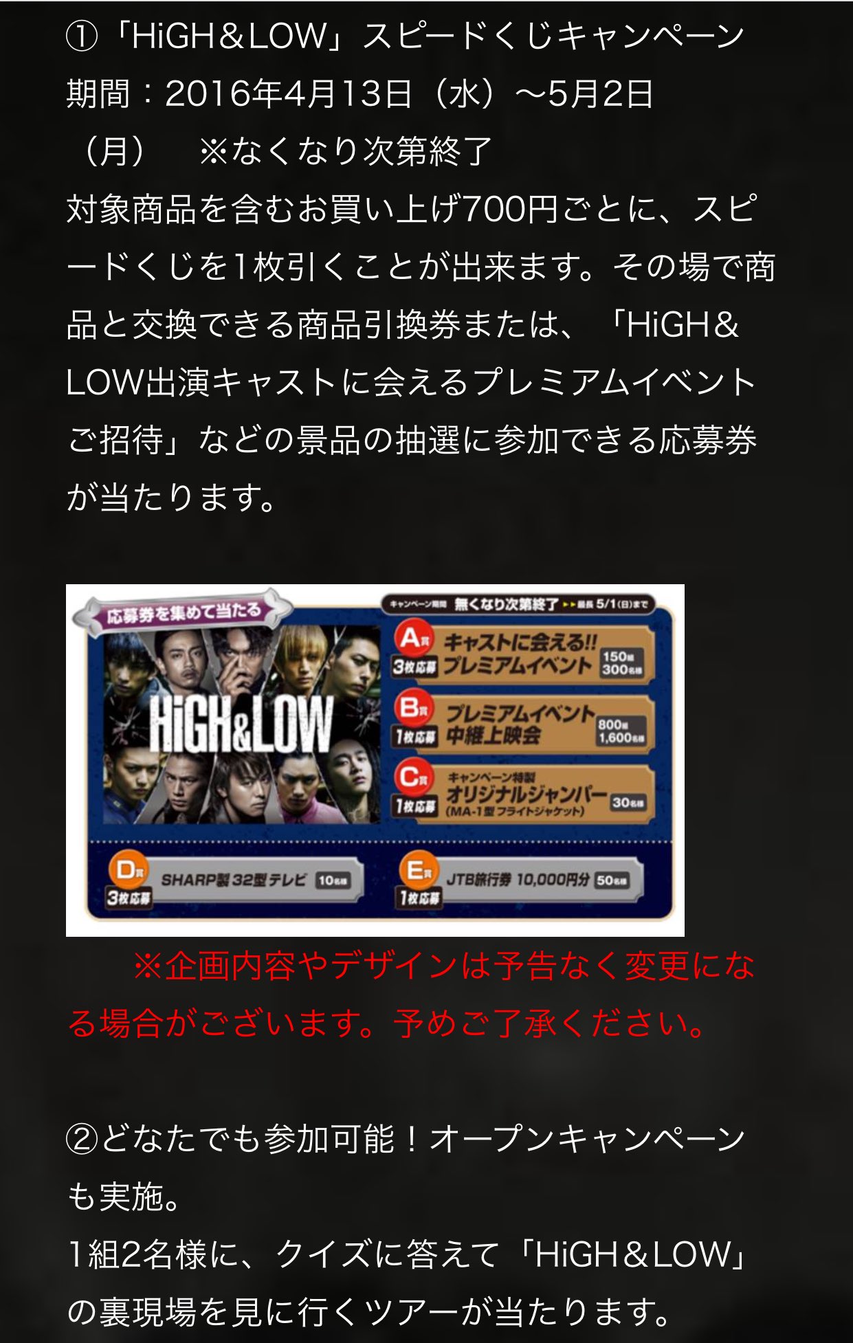 公式 あ い ぽ ん ラストコップ Lawson High Lowキャンペーン たくさんだね リツイートしてポスター当たる クイズオープンキャンペーン 裏現場を見に行こう1組2名様 スピードくじ 700円 景品くじ 800円 キャストに会えるイベントか T