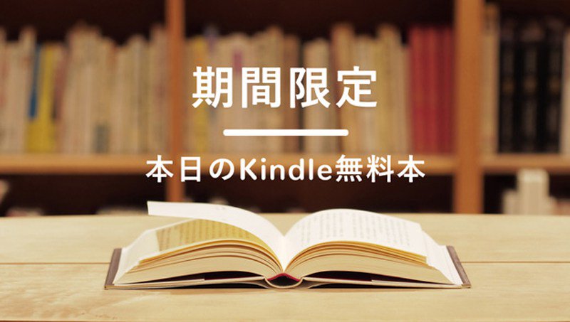 きんどう Kindle無料本 海賊とよばれた男 獣の奏者 天地明察 零崎双識の人間試験 など講談社コミカライズ作品 第1巻100 Offほか22冊 T Co A1ckbj4w8x T Co Ziujxly4p9 Twitter