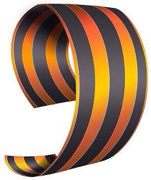 Передай дальше! Акция Георгиевская лента. Наши деды дали нам жизнь и мирное небо. Поддержи акцию сделай репост!