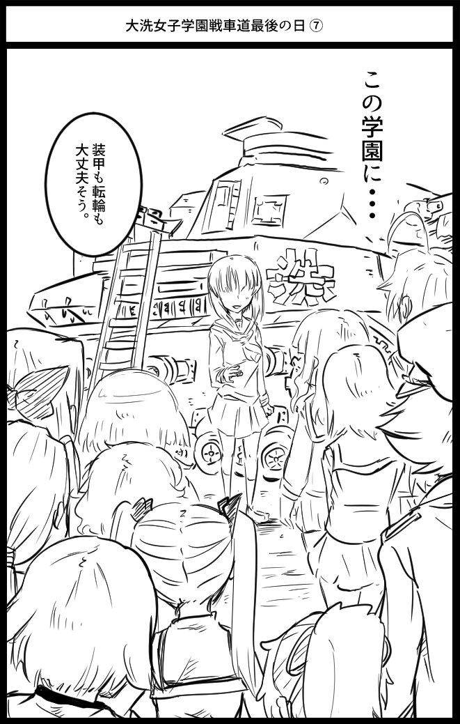 boblim1204's tweet photo. ガルパン妄想漫画「大洗女子学園戦車道最後の日」後編。昨日の続き。20年前もきっとあの不揃いな戦車達を駆る彼女たちは強烈な個性を持ってたんじゃないかな、と思うわけですよ。そしてその願いは。 https://t.co/tlk5GMvneO