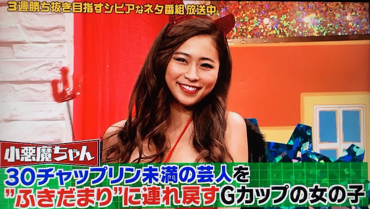 十枝梨菜 横乳プリンセス 今夜23 55 じわじわチャップリン見てねー じわじわチャップリン 小悪魔ちゃん T Co Ey1gj1zhax 十枝梨菜 横乳プリンセス 今夜23 55 じわじわチャップリン見てねー じわじわチャップリン 小悪魔ちゃん T Co Ey1gj1zhax