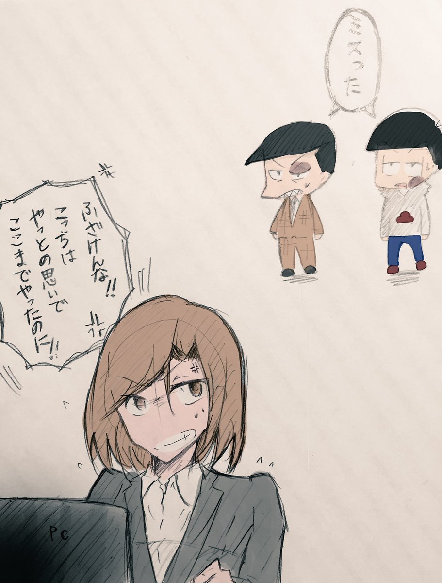 東おそおそ子は強盗仲間だといいなという落書き
東郷さん→相手と仲良くしてターゲットを選ぶ&実行犯
おそ松→実行犯
おそ子→ハッカー的なこと 