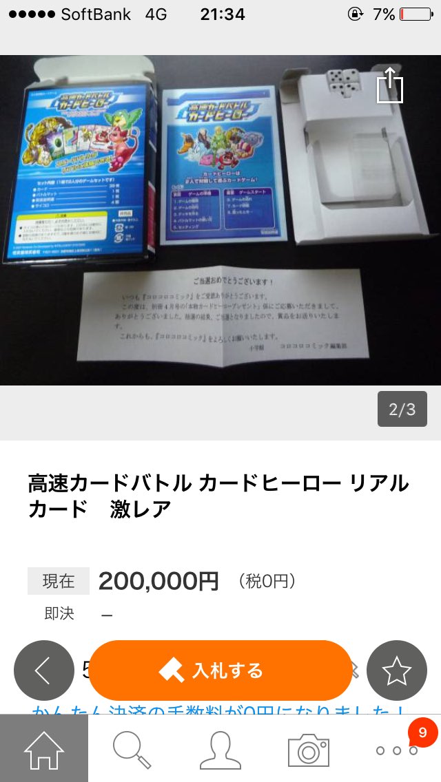 あぁこれ覚えてるわ。確かコロコロの抽選で一般販売はされて無かったDS