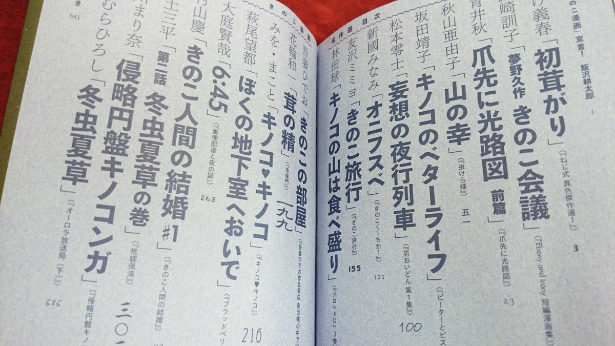 勝手にまとめた きのこ漫画名作選 のまとめ 愛でよ きのこワールド 4ページ目 Togetter 勝手にまとめた きのこ漫画名作選 のまとめ 愛でよ きのこワールド 4ページ目 Togetter