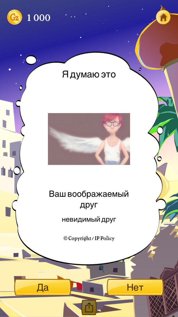 IvanSCope's tweet photo. #Акинатор только что угадал задуманного мной Ваш воображаемый друг https://t.co/SZcISlwtNP