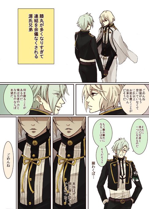 髭切 膝丸 特 連結