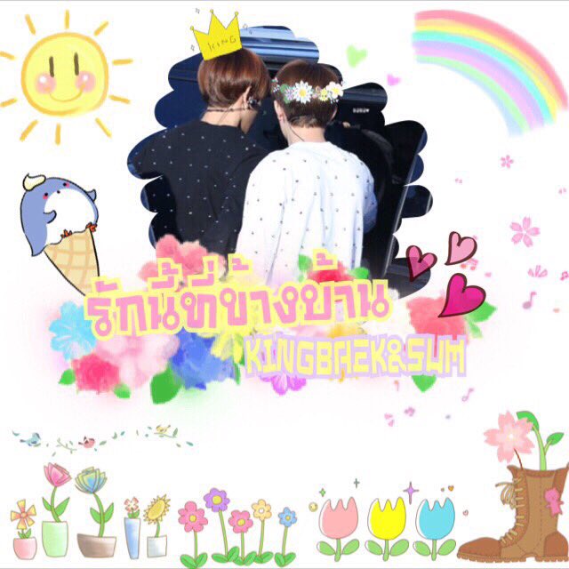 tatyy_kim's tweet photo. เรื่อง : รักนี้ที่ข้างบ้าน💗🏡
By: พี่คิง+น้องซัม #BUDDYSS2 #SOISAM https://t.co/O8P1fSqqqy