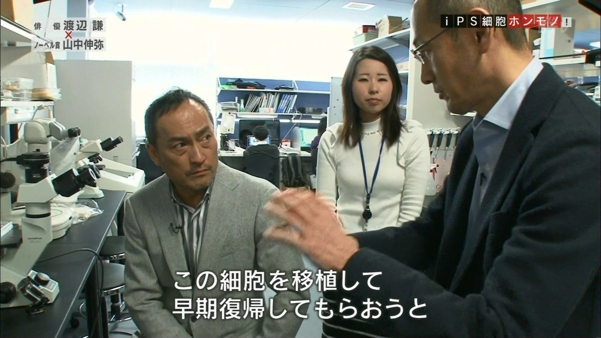 渡辺謙 山中伸弥の関西弁対談 山中教授編 京大が特許を持つ意味 相談相手は鶴瓶師匠 Switchインタビュー 達人達 Togetter