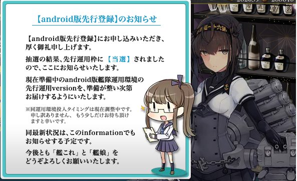 ガッツ星人 Android版先行登録に当選しました メガネの妖精さん カワイイヤッター 艦これ T Co c1dh4ism