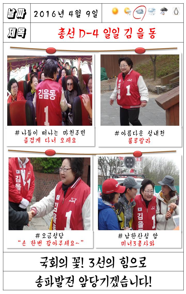 euldongkim's tweet photo. 송파 발전을 이끄는 송파의 힘쎈 일꾼, 송파의 심부름꾼이 되겠습니다^^ https://t.co/gbGNp08gZD