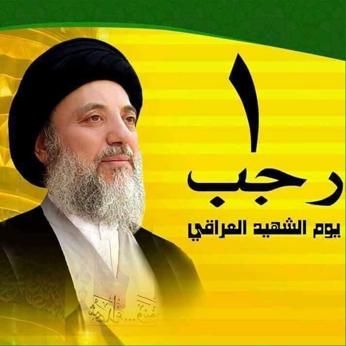 sari223ft's tweet photo. قتلوك ظلمآ سيدي ومادروا ان الحياة لمثلك باقيه باقيه
سلام على روحك الطاهره ياشهيد المحراب ياحكيم العراق https://t.co/9ErFxIfCdC