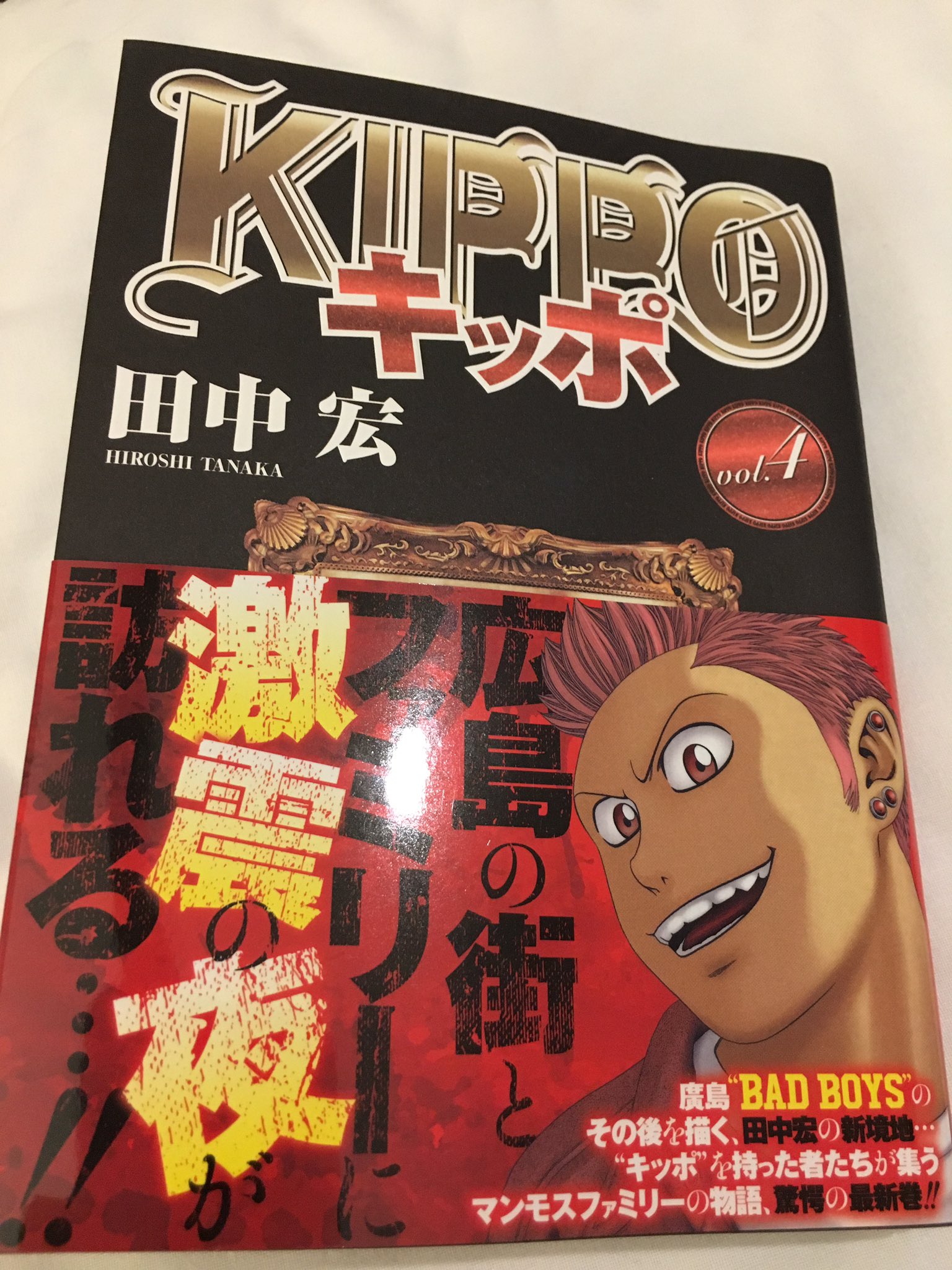 松山洋 サイバーコネクトツー いやー 驚いた 驚愕 久しぶりに漫画読んで衝撃を受けた Kippoキッポ 第4巻 はじめから 仕込んでたのか これ 第１話 読んだ時からの 違和感 の答えがコレか 天才だな 田中宏 よくぞ Badboys でコレやったなぁ