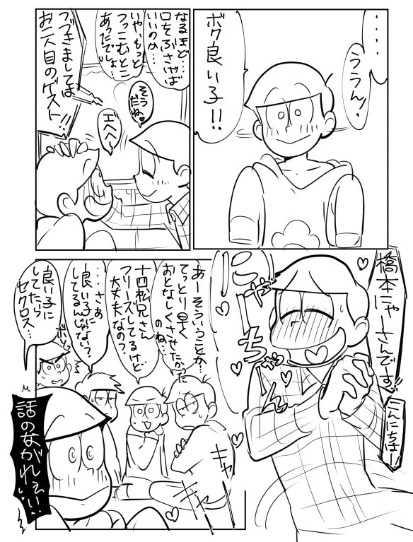 昼呟いた十四チョロ松 