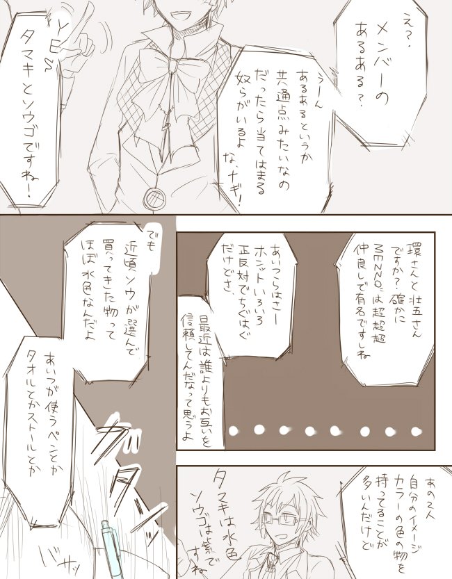 周囲から見るよくある光景に本人たちは気付けない #環壮版深夜のお絵描き60分一本勝負 環壮あるある
毎回遅刻すみませんしかもお題に沿えてないし環壮どっちもちゃんとしたコマがない…