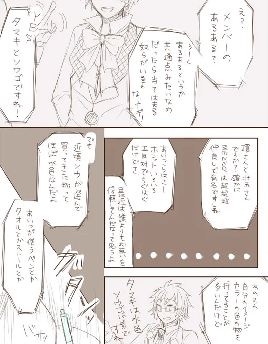 周囲から見るよくある光景に本人たちは気付けない #環壮版深夜のお絵描き60分一本勝負 環壮あるある
毎回遅刻すみませんしかもお題に沿えてないし環壮どっちもちゃんとしたコマがない… 