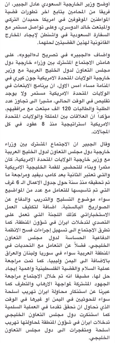HashKSA's tweet photo. "الجبير": فريق من المحامين لمتابعة قضيتي "التركي" و "الدوسري"، ولا نية لتقليص أعداد المبتعثين. (اليوم) https://t.co/8xC4TsnruV