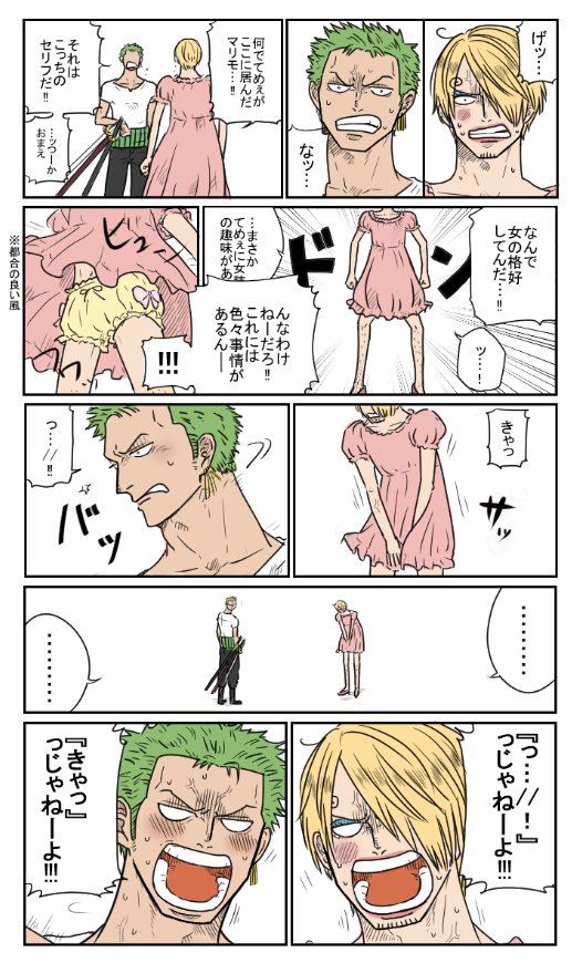 苔松 あの カマバッカ王国での女装サンジくんが可愛くて ゾロと対面させたかったの ただそれだけの漫画 笑 T Co Uughmwfh7n
