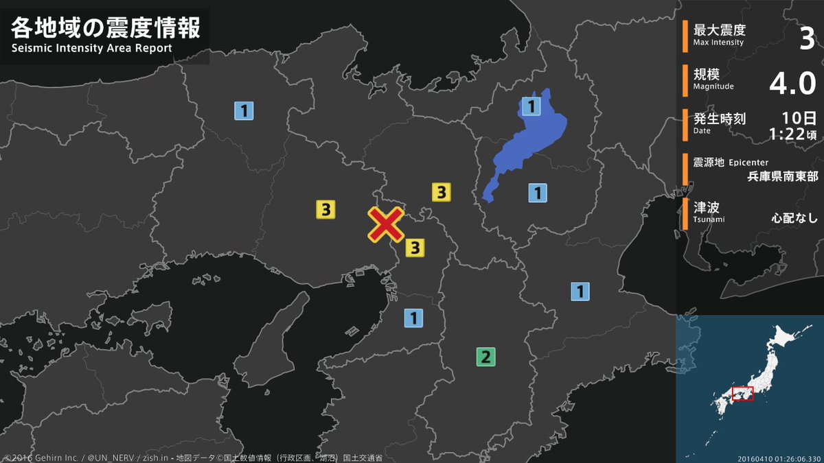 地震情報 16年4月10日 01時22分頃 兵庫県南東部 を震源とする地震がありました 震源の深さは約10km 地震の規模はm4 0 最大震度3を京都府 大阪府 兵庫県で観測しています この地震による津波の心配はありません 特務機関nerv Scoopnest