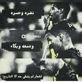 لقاء #الانحاد_الخليج سيشهد أقل حضور جماهيري فـ تاريخ الاتحاد ..!!

وين كنا وكيف صرنا يا اتحاد 💔