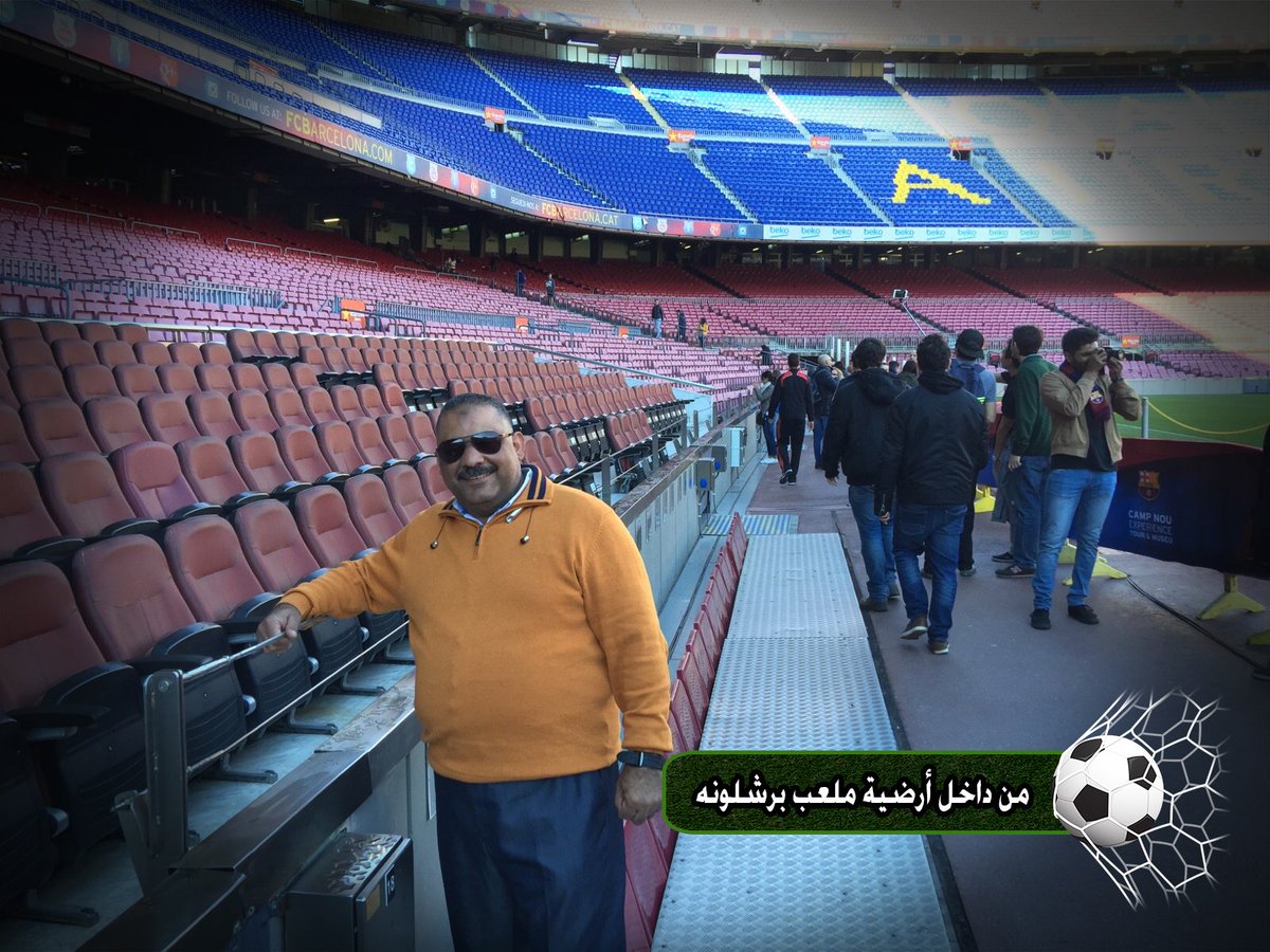 الجولة الرياضية للأستاذ السعيد أبو ضاهر بملعب برشلونة والملعب الأوليمبي