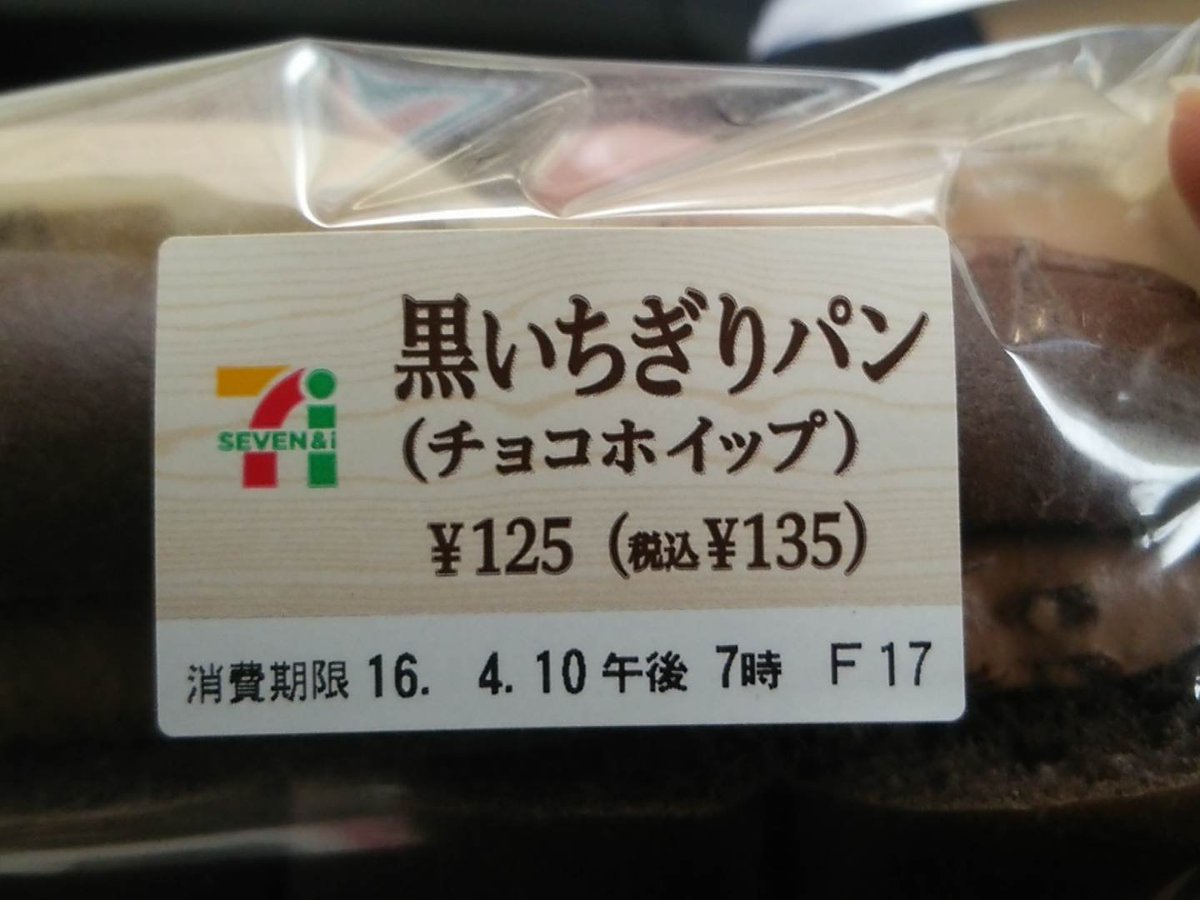 セブンのパンが放つ闇の契約感がすごすぎて色々な闇を想像する人々 Togetter