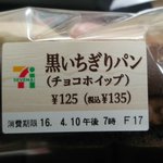 セブンの「黒いちぎりパン」ｗ闇の契約っぽくて笑える!