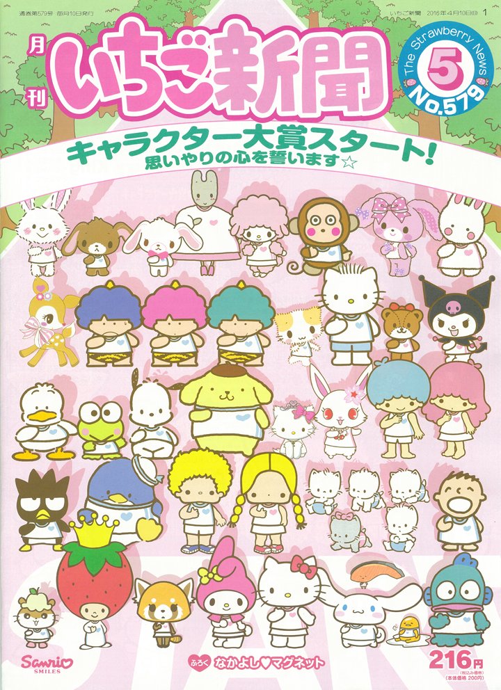 いちご新聞5月号】キャラクター大賞を大特集！エントリーキャラたちの