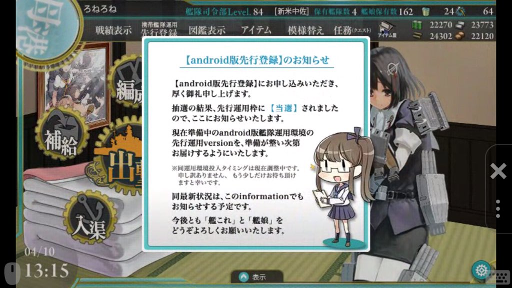 艦これandroid版