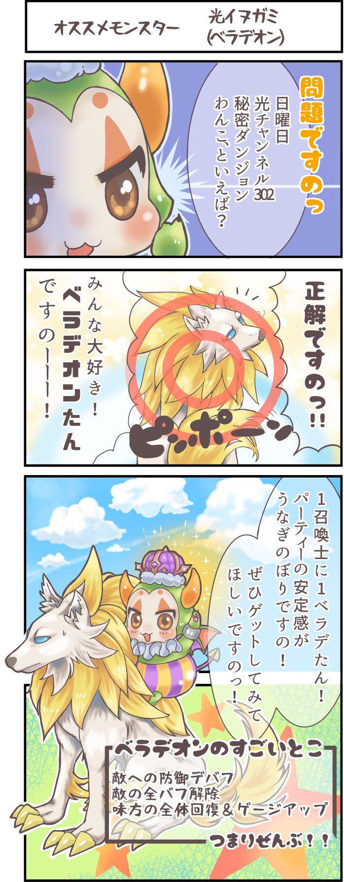 サマナーズウォーの秘密ダンジョンの活用