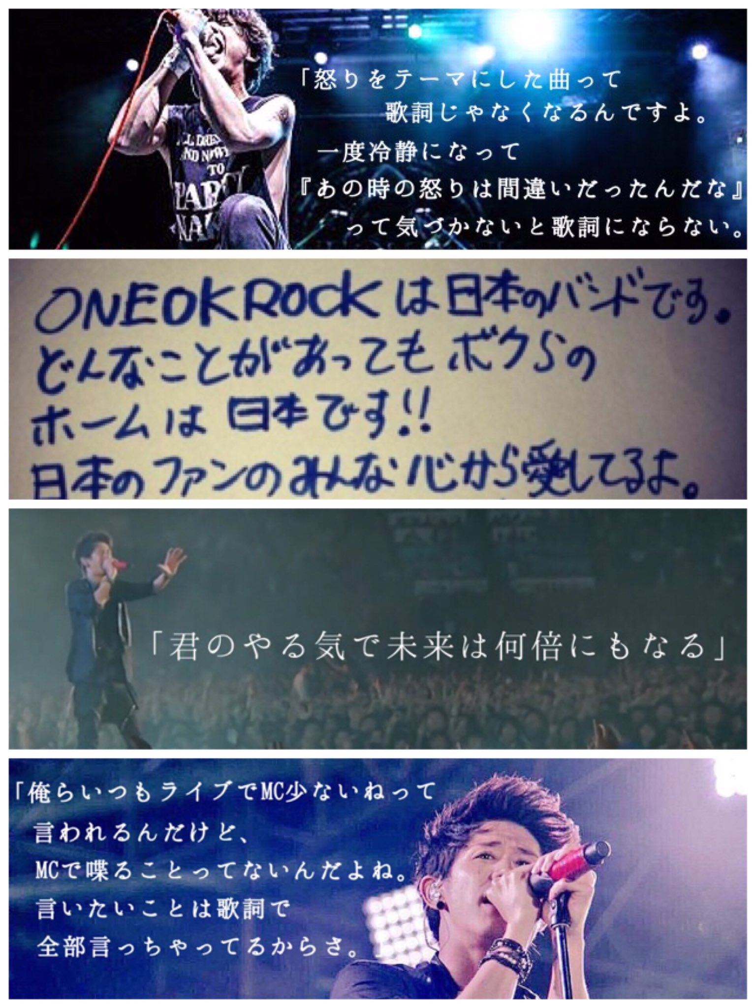 なつきまる Takaの名言集めてみた 色んなことがあったからこそ こういう心に刺さる言葉がたくさん言えるんだと思う ほんと どこまでもかっこいい Oneokrock 少しでもいいなと思ったらrt T Co 0ky4yvdcjy