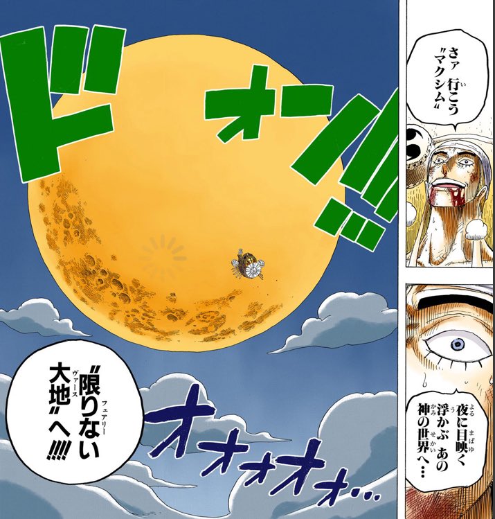 One Piece カラー漫画 さァ 行こう マクシム 夜に目映く浮かぶあの神の世界へ 限りない大地 へ ワンピース 空島編 エネル 月 T Co Djl4ppo4sy