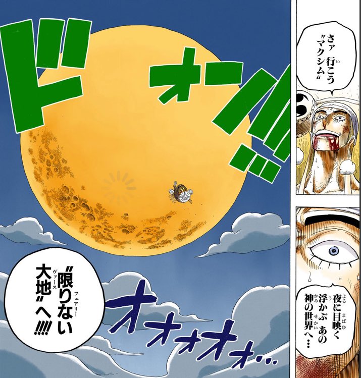 One Piece カラー漫画 さァ 行こう マクシム 夜に目映く浮かぶあの神の世界へ 限りない大地 へ ワンピース 空島編 エネル 月 T Co Djl4ppo4sy Twitter One Piece カラー漫画 さァ 行こう マクシム 夜に目映く浮かぶあの神の世界へ 限りない大地 へ ワンピース 空島編 エネル 月 T Co Djl4ppo4sy Twitter