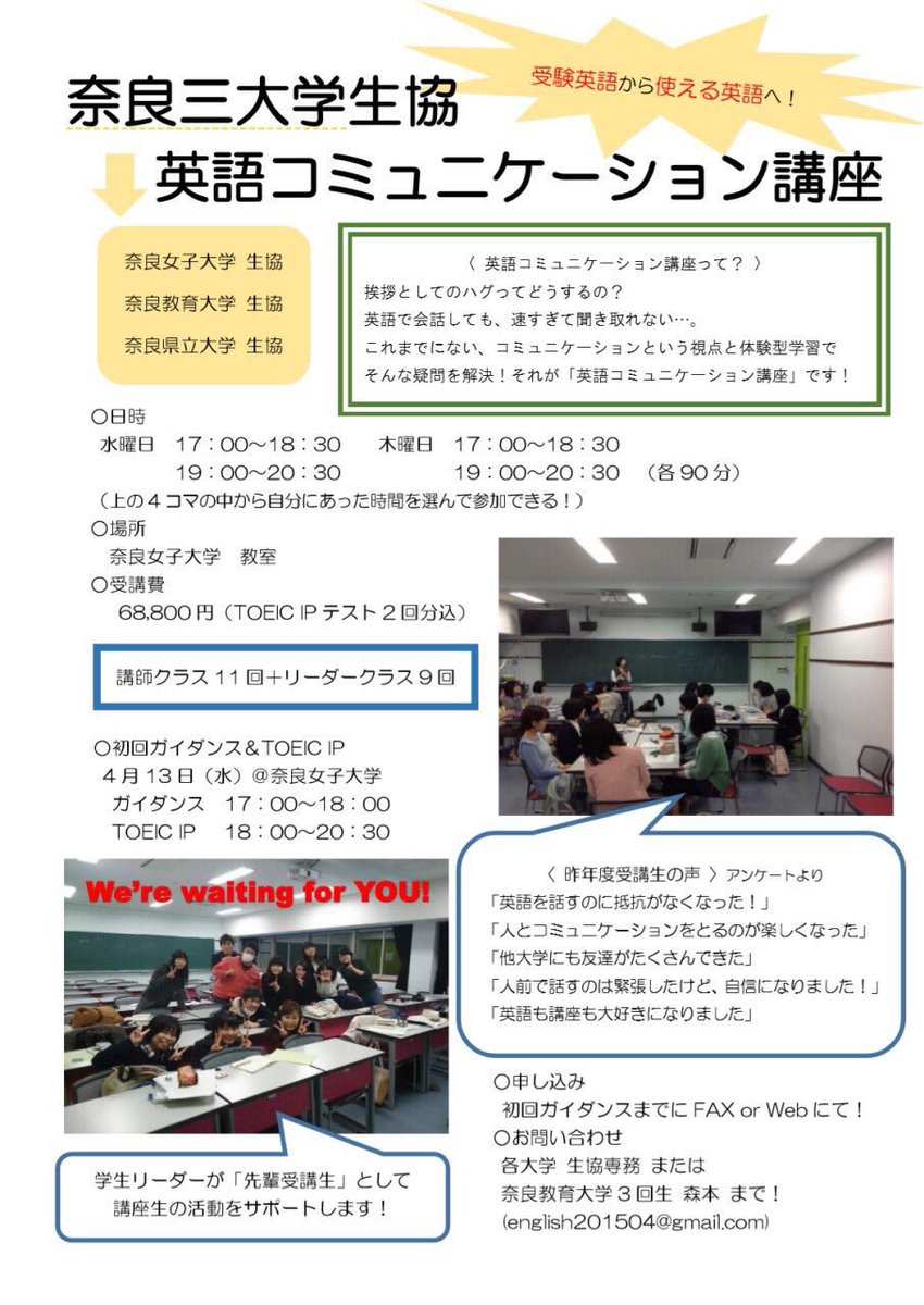 奈良三大学生協英語コミュニケーション講座 申し込み締切まであと3日 たくさんの方にお申し込みいただいている英語 コミュニケーション講座 新入生 在校生問いません 先着順ですので 受講枠はもう残りわずかです 申し込むなら今しか 奈良三大学生協英語コミュニケーション講座 申し込み締切まであと3日 たくさんの方にお申し込みいただいている英語 コミュニケーション講座 新入生 在校生問いません 先着順ですので 受講枠はもう残りわずかです 申し込むなら今しか