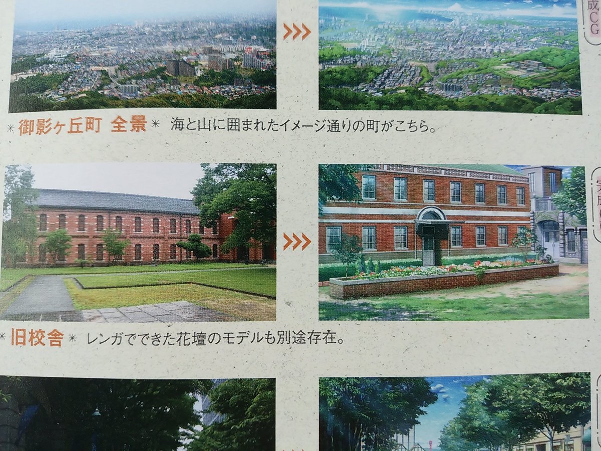 葛城 恋 シンアイ彼女 聖地巡礼 御影ヶ丘学園の部室棟 旧校舎 は姫路市立美術館 これはvfbでロケハン写真掲載してくれなきゃ絶対にわからんかったわ T Co Xtqlbt1rfu 葛城 恋 シンアイ彼女 聖地巡礼 御影ヶ丘学園の部室棟 旧校舎 は姫路市立美術館 これはvfbでロケハン写真掲載してくれなきゃ絶対にわからんかったわ T Co Xtqlbt1rfu