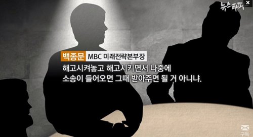 “‘패거리 문화’로 찻잔 속 태풍 된 ‘MBC 불법해고 사건’” is.gd/gDuuUM #고발뉴스