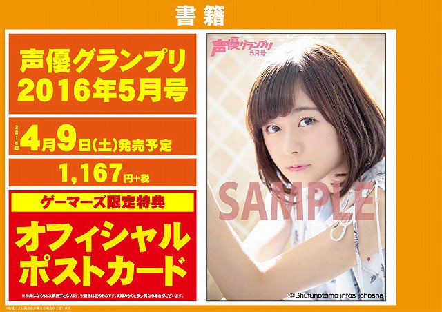 ゲーマーズ 神戸三宮店 神戸三宮 店 声優グランプリ5月号 発売中 ゲーマーズ購入特典は水瀬いのりさん オフォシャルポストカード ですよ 声グラ 水瀬いのり T Co 0xtbfznnpf