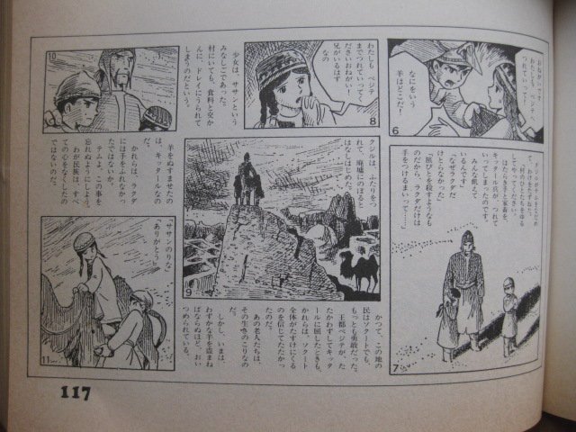 砂漠の民 資料本　秋津三朗　宮崎駿　ジブリ 宮崎駿が、”秋津三朗”名義で描いた漫画『砂漠の民』 | スタジオジブリ