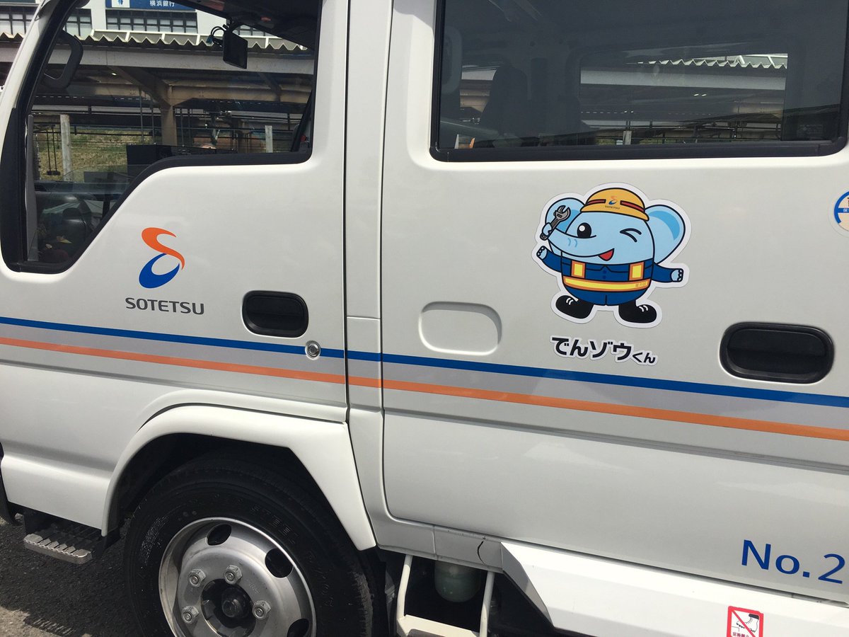 #相鉄線 そうにゃんの人気に嫉妬w。