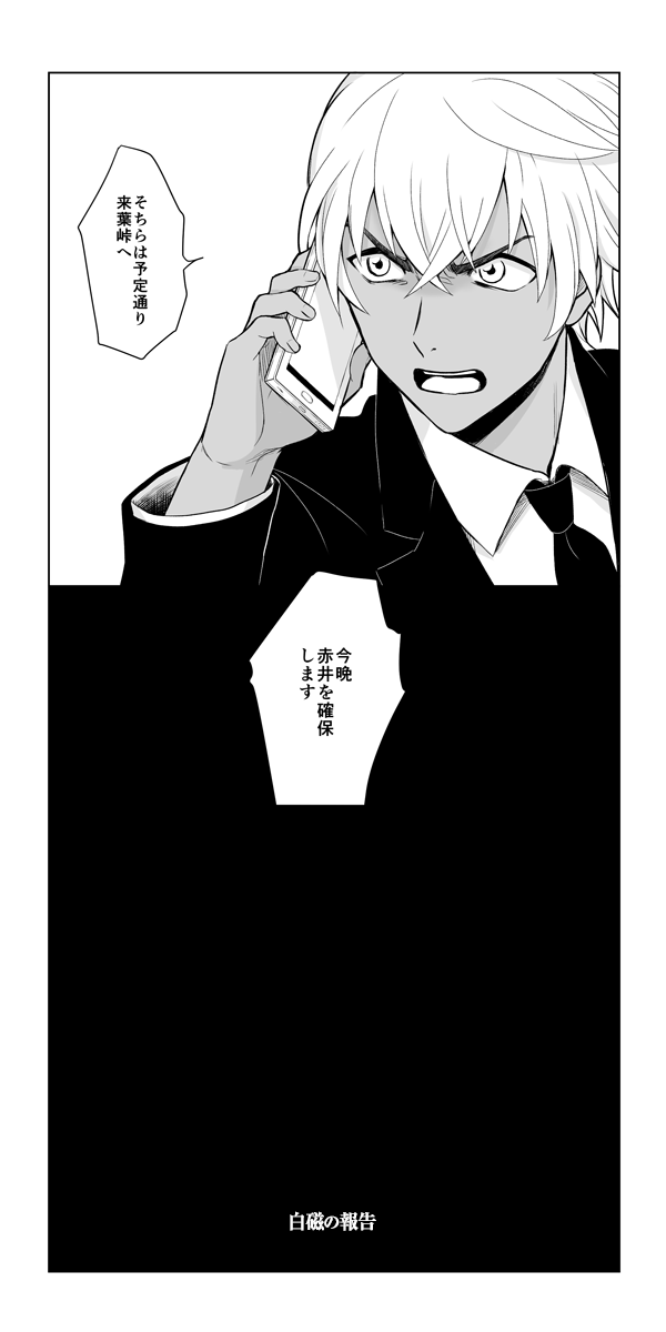 【コナン※微本誌ネタ】安室くん(とスコッチ)の緋色シリーズあたりのシリアスめ雰囲気漫画 "場所"について若干のネタバレがありますが後はぜんぶ妄想です!とても白い。おっきくしてみてね… 