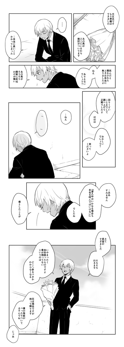 【コナン※微本誌ネタ】安室くん(とスコッチ)の緋色シリーズあたりのシリアスめ雰囲気漫画 "場所"について若干のネタバレがありますが後はぜんぶ妄想です!とても白い。おっきくしてみてね… 